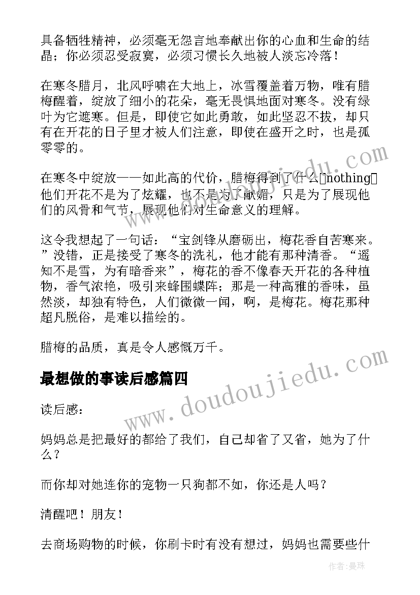 2023年最想做的事读后感(通用5篇)