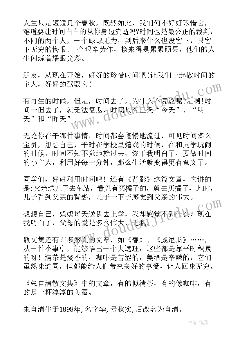 最新朱自清的绿读后感 朱自清集读后感(通用5篇)