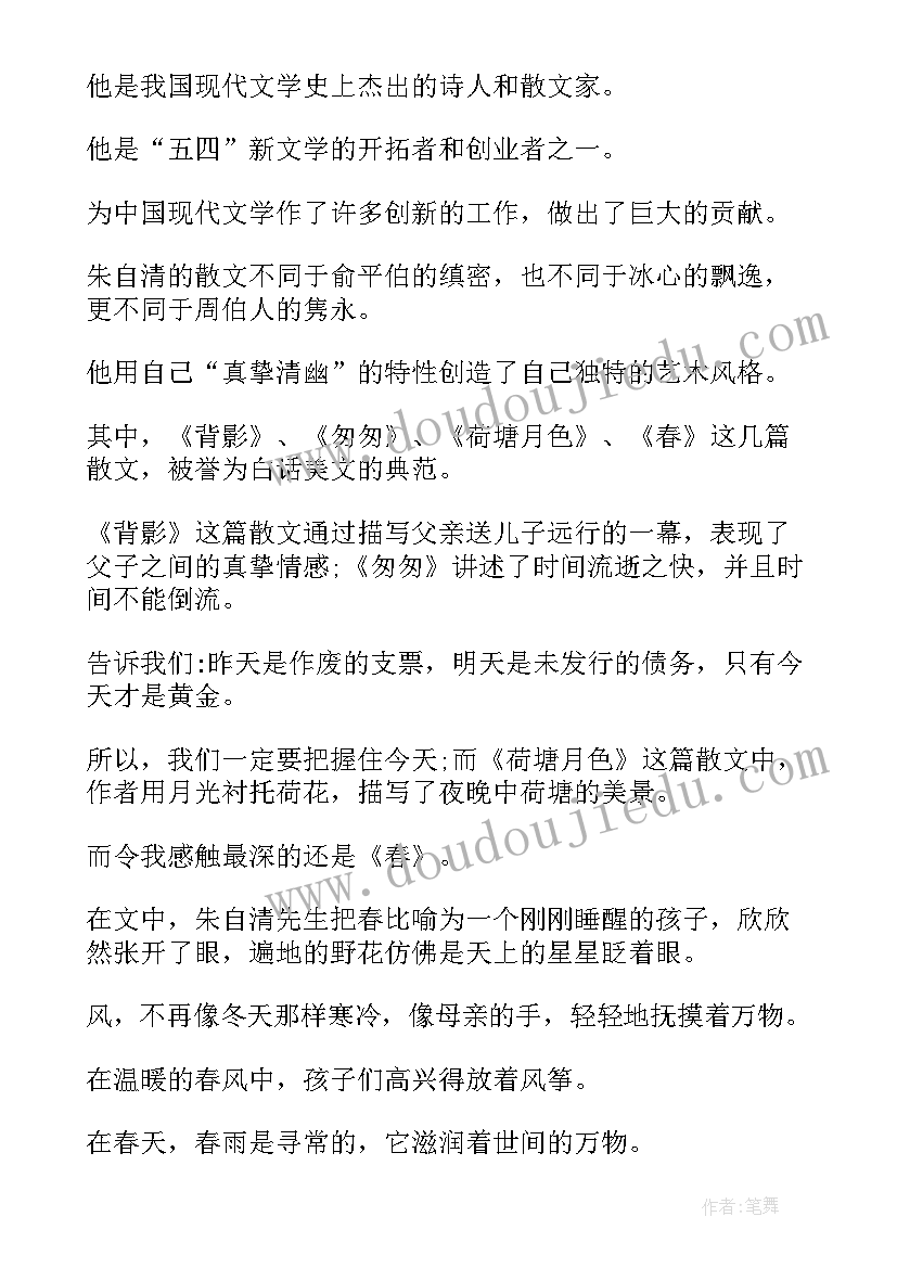 最新朱自清的绿读后感 朱自清集读后感(通用5篇)