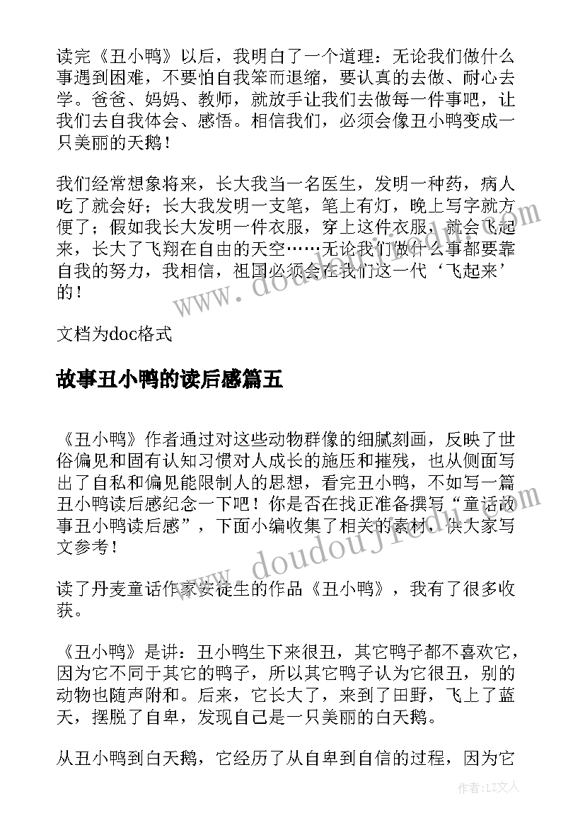 故事丑小鸭的读后感(通用5篇)