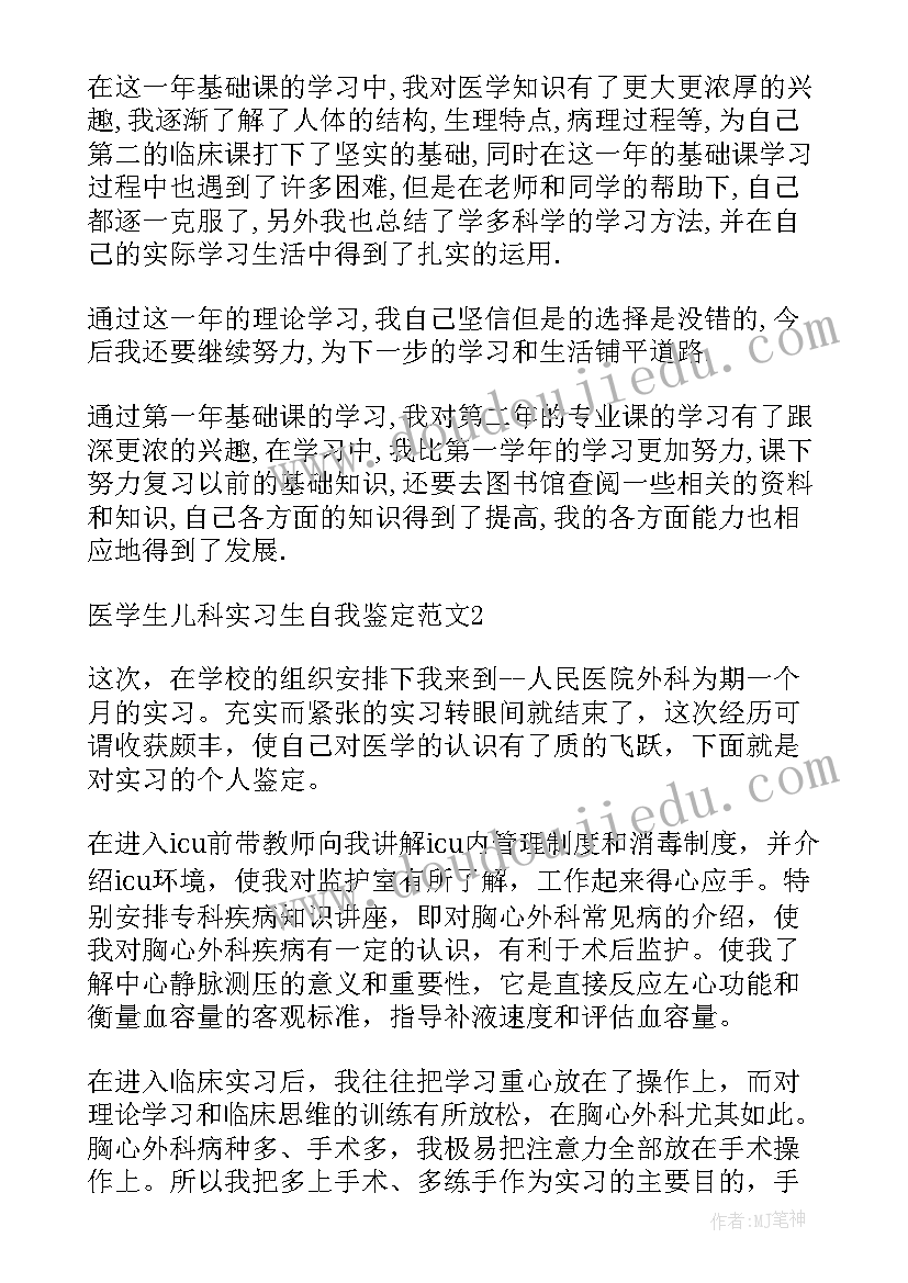 最新医学实习生自我鉴定(精选5篇)