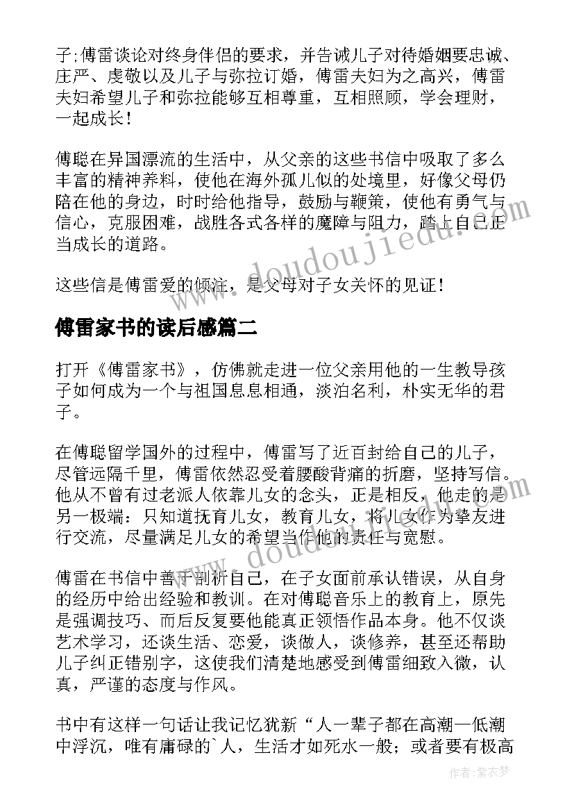 最新傅雷家书的读后感(模板5篇)