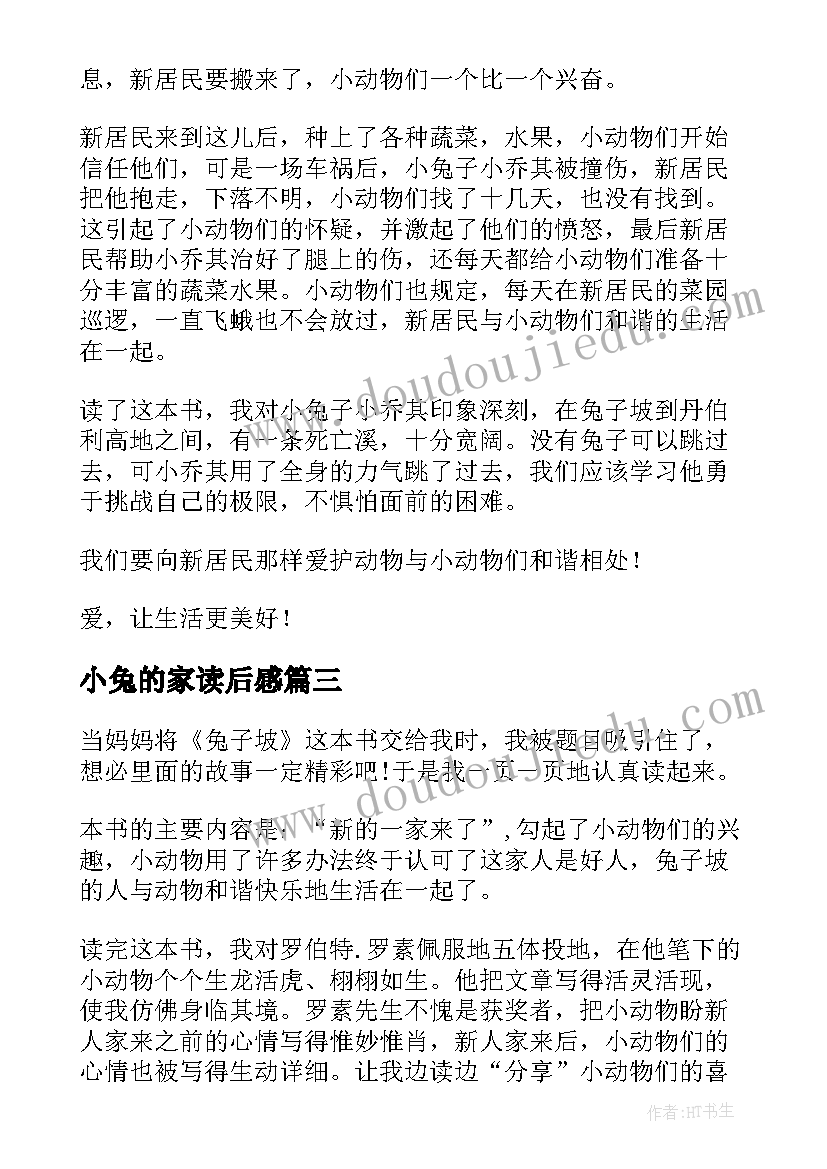 小兔的家读后感(实用7篇)