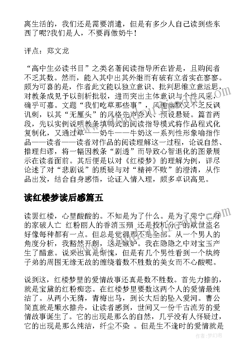 读红楼梦读后感 红楼梦读后感(通用10篇)