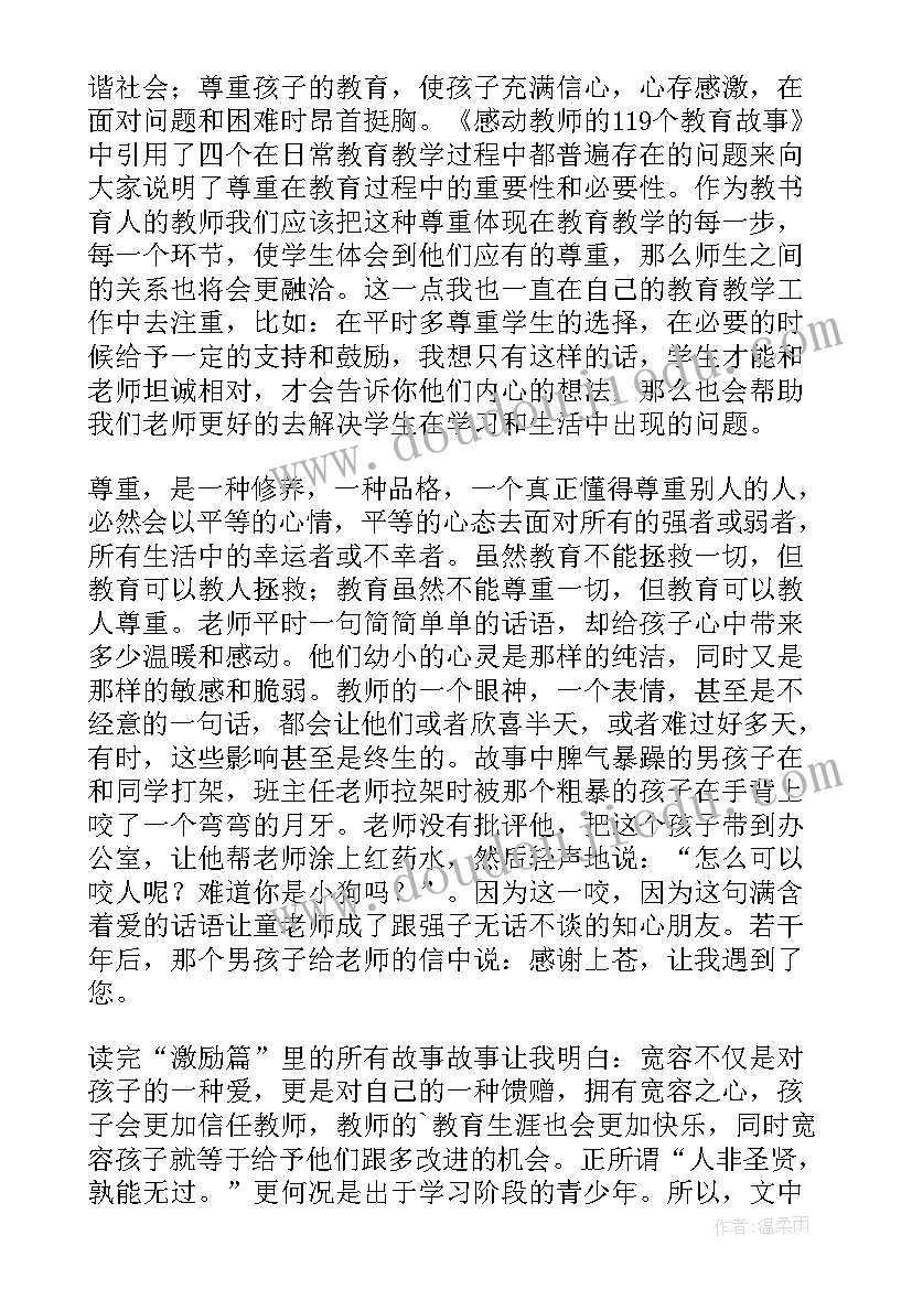 最新感动感悟的故事 感动小学生的个品德故事读后感(优质5篇)