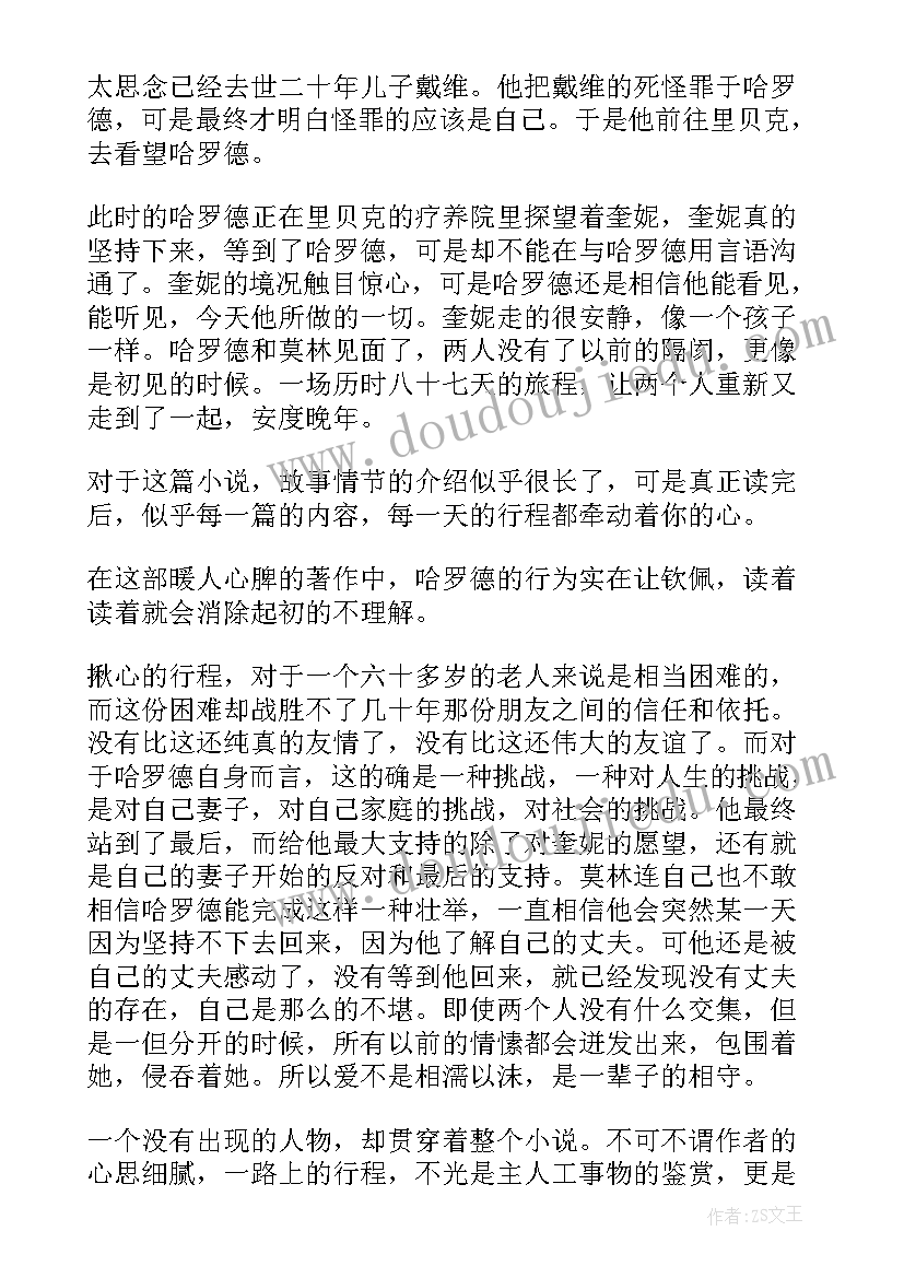 最新一个人的战争这本书 一个人的朝圣读后感(通用8篇)