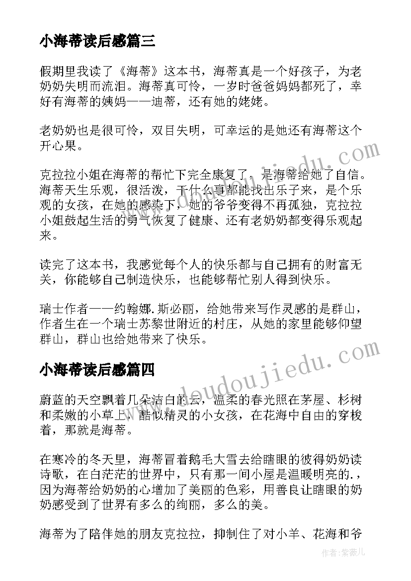 2023年小海蒂读后感(优质6篇)