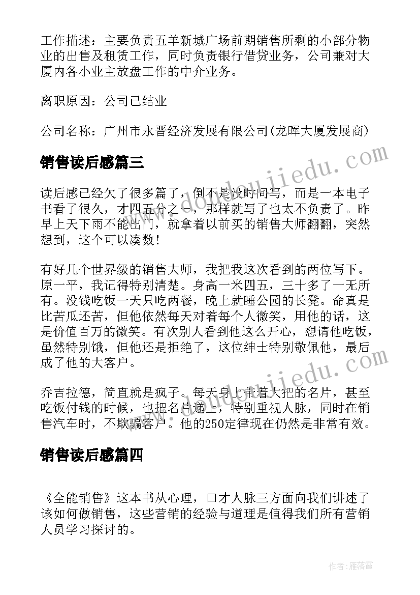 2023年销售读后感(优秀8篇)