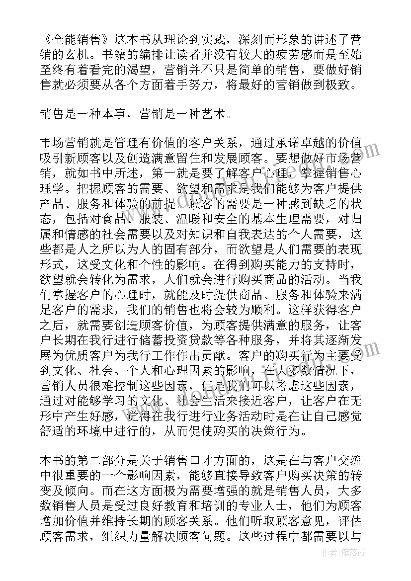 2023年销售读后感(优秀8篇)