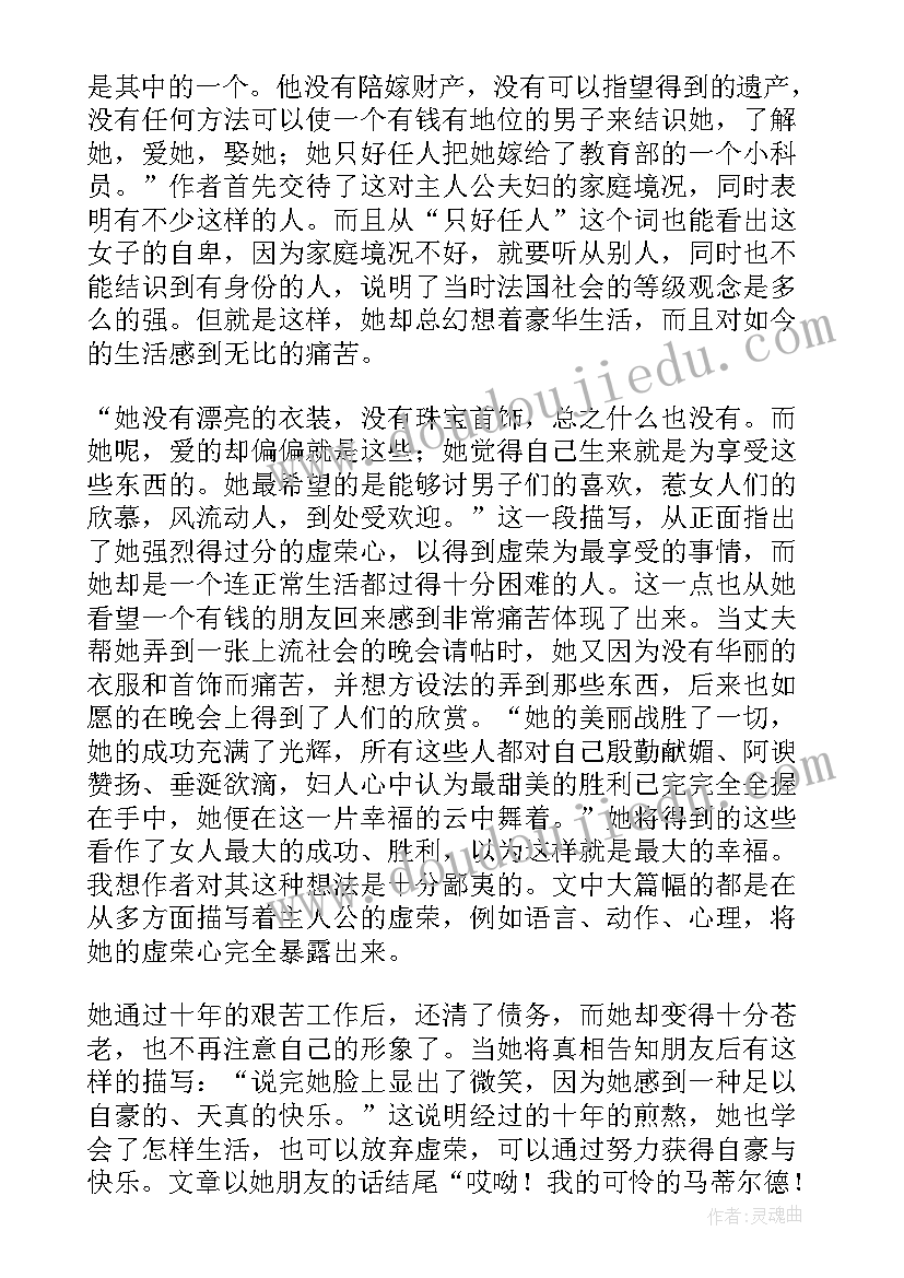 莫泊桑的项链英文读后感(模板5篇)