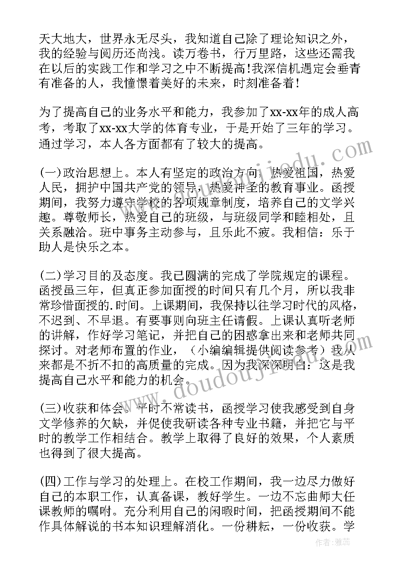 中专毕业表的自我鉴定(通用9篇)