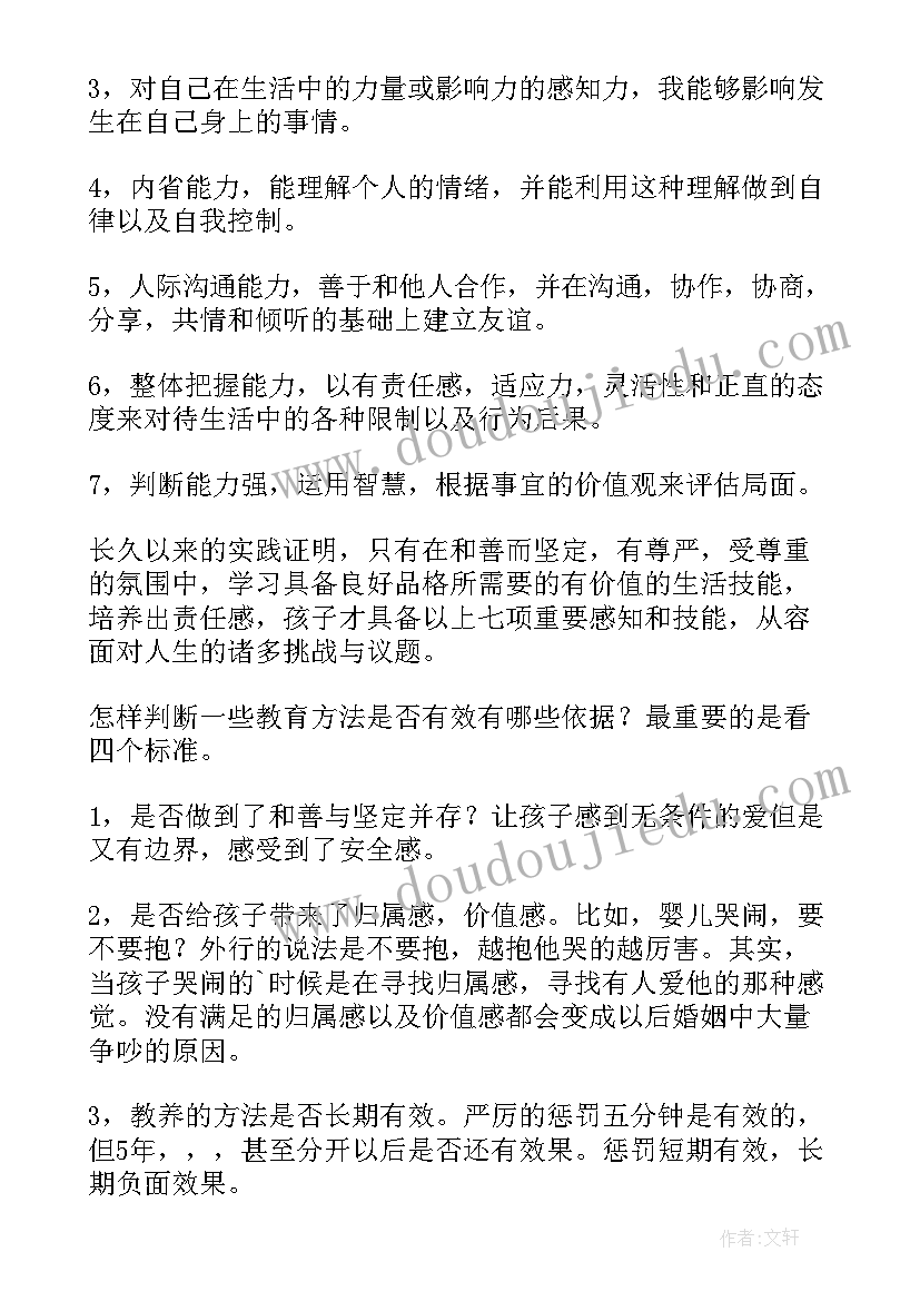 最新岁孩子的正面管教读后感 正面管教读后感(实用9篇)