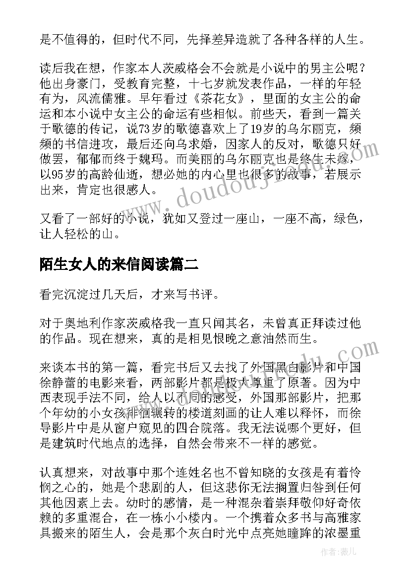 2023年陌生女人的来信阅读 一个陌生女人的来信读后感(通用6篇)