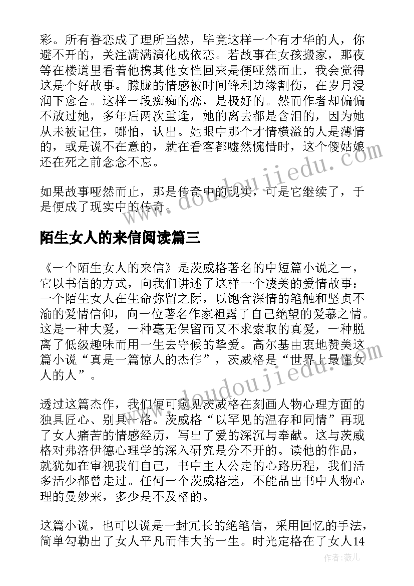 2023年陌生女人的来信阅读 一个陌生女人的来信读后感(通用6篇)