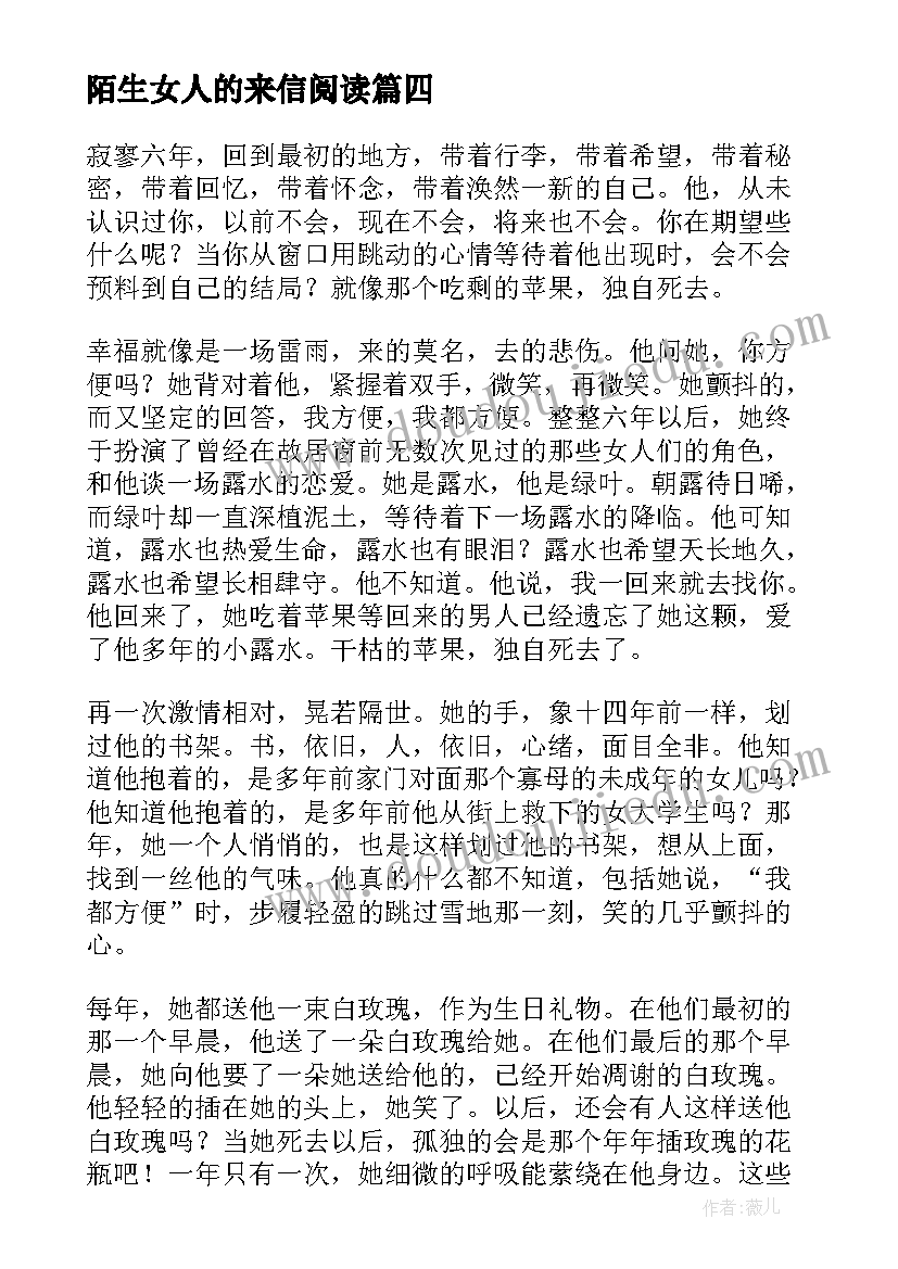 2023年陌生女人的来信阅读 一个陌生女人的来信读后感(通用6篇)