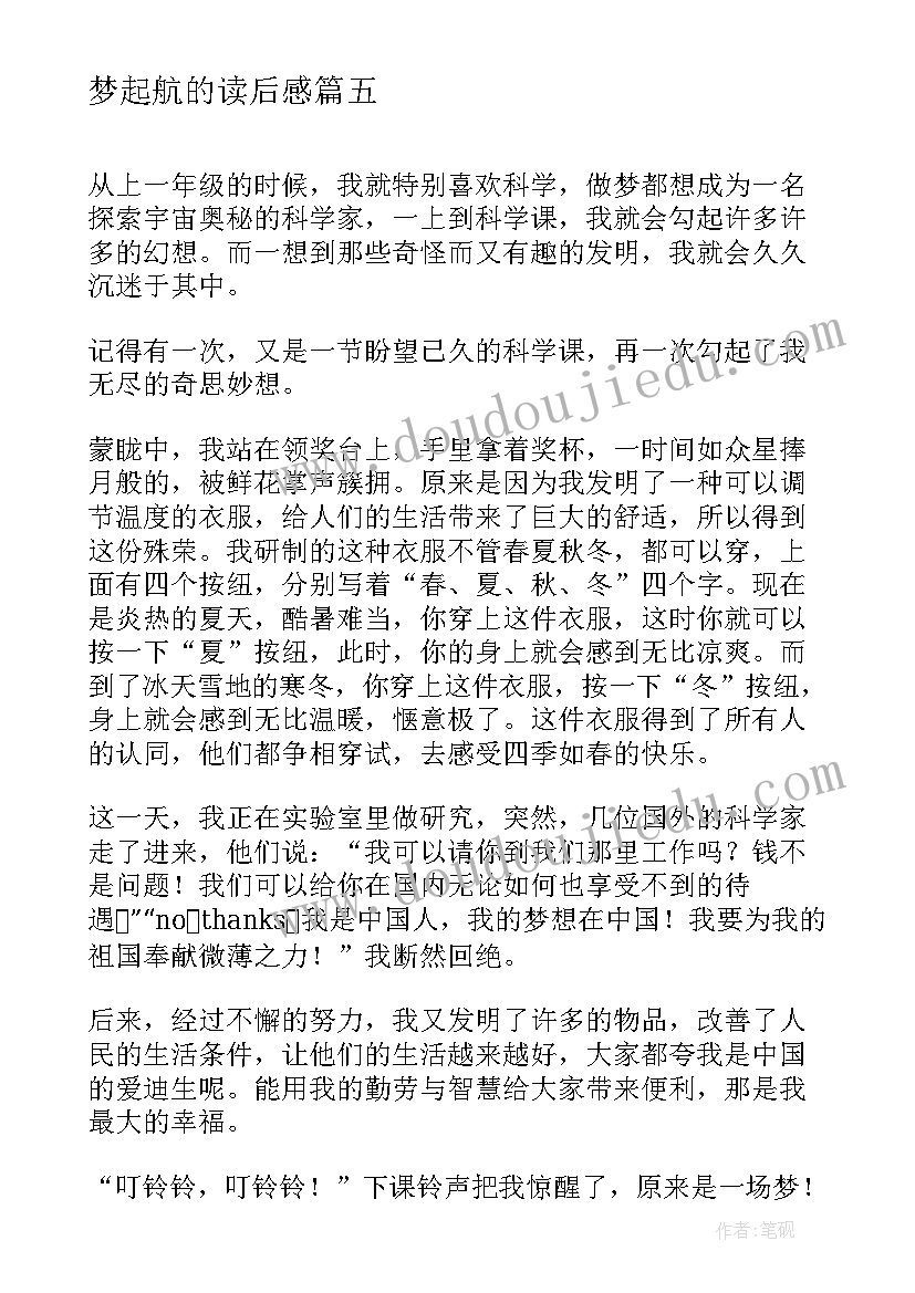 最新梦起航的读后感 美丽中国幸福起航读后感(大全5篇)