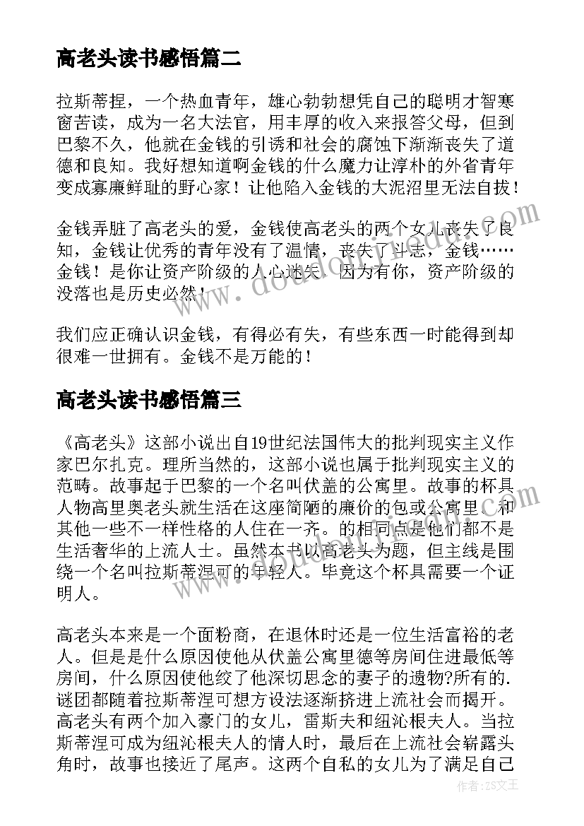 最新高老头读书感悟(汇总9篇)