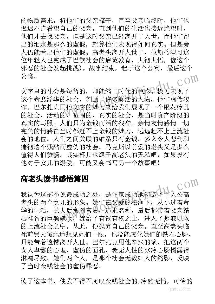 最新高老头读书感悟(汇总9篇)