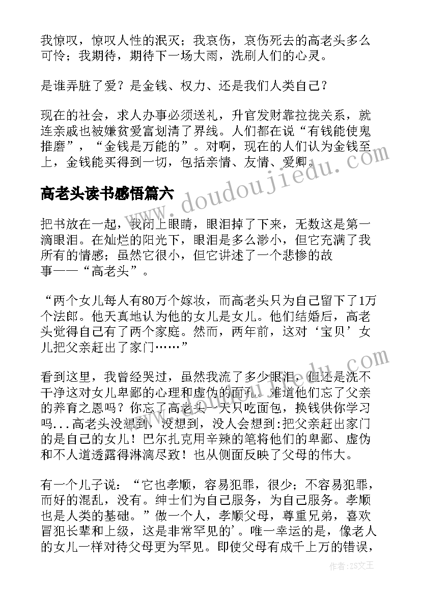 最新高老头读书感悟(汇总9篇)