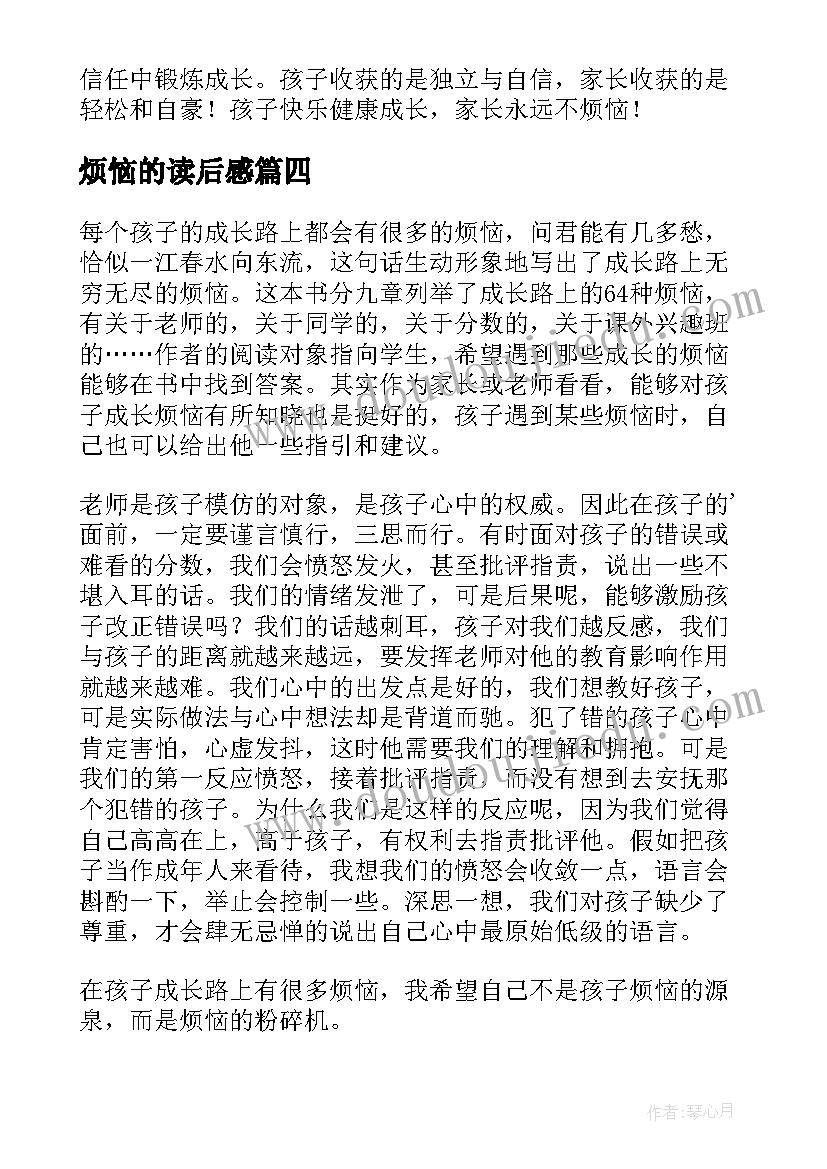 2023年烦恼的读后感(模板5篇)