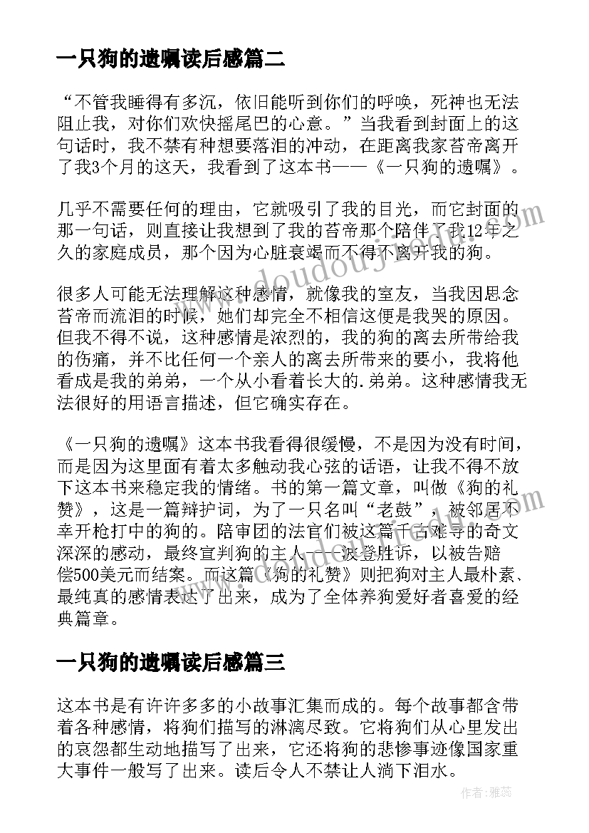 一只狗的遗嘱读后感(模板5篇)