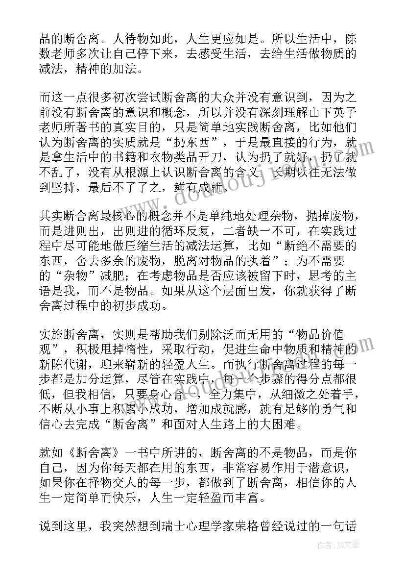 2023年邀请读后感(汇总8篇)