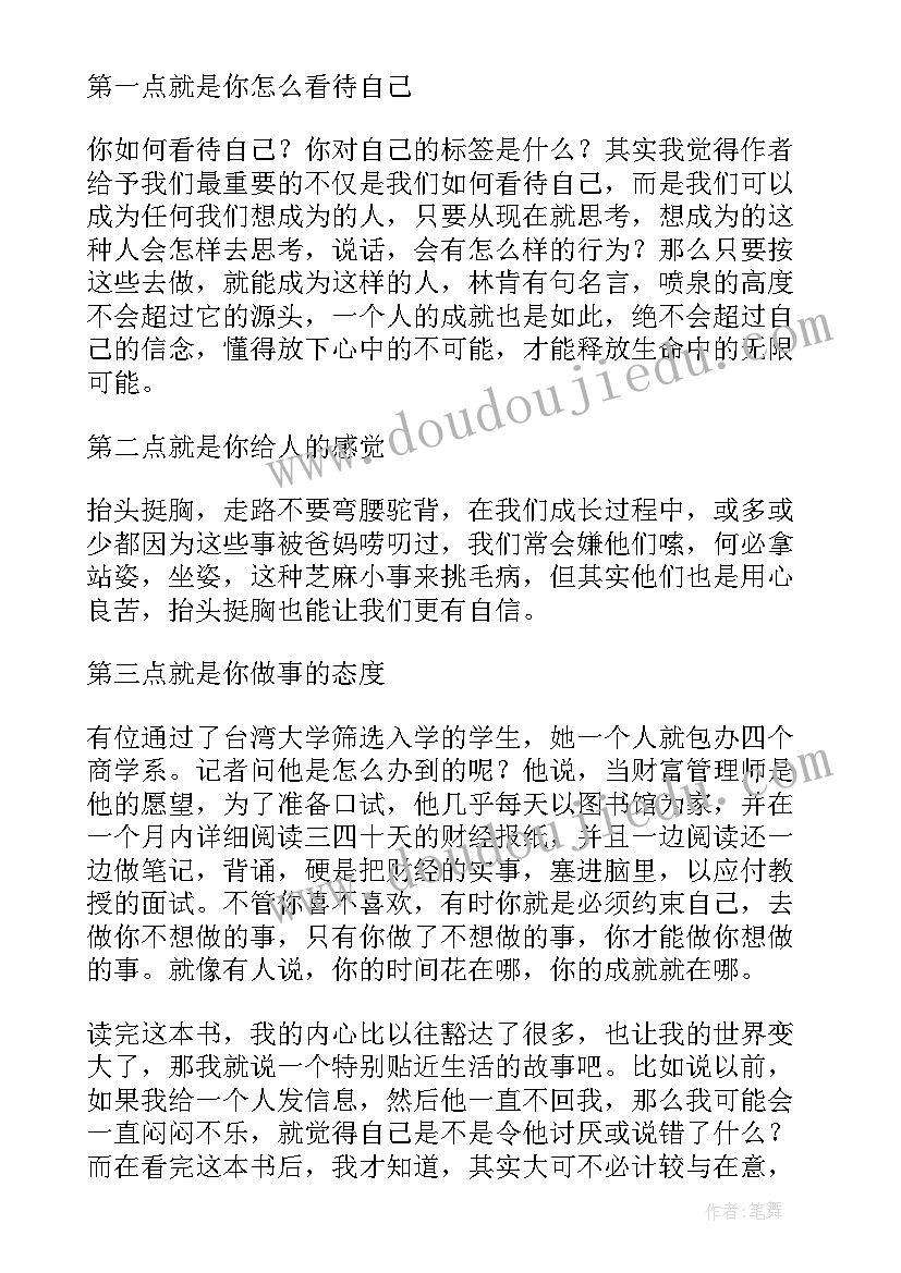 2023年格局读后感心得体会(模板5篇)