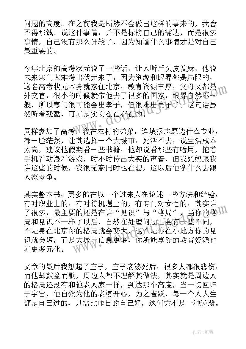 2023年格局读后感心得体会(模板5篇)