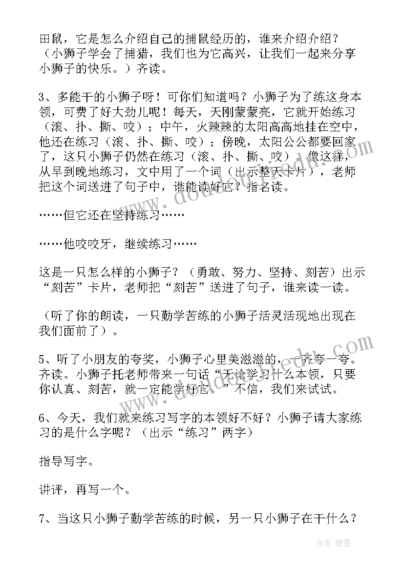 2023年两只小狮子读后感(模板5篇)