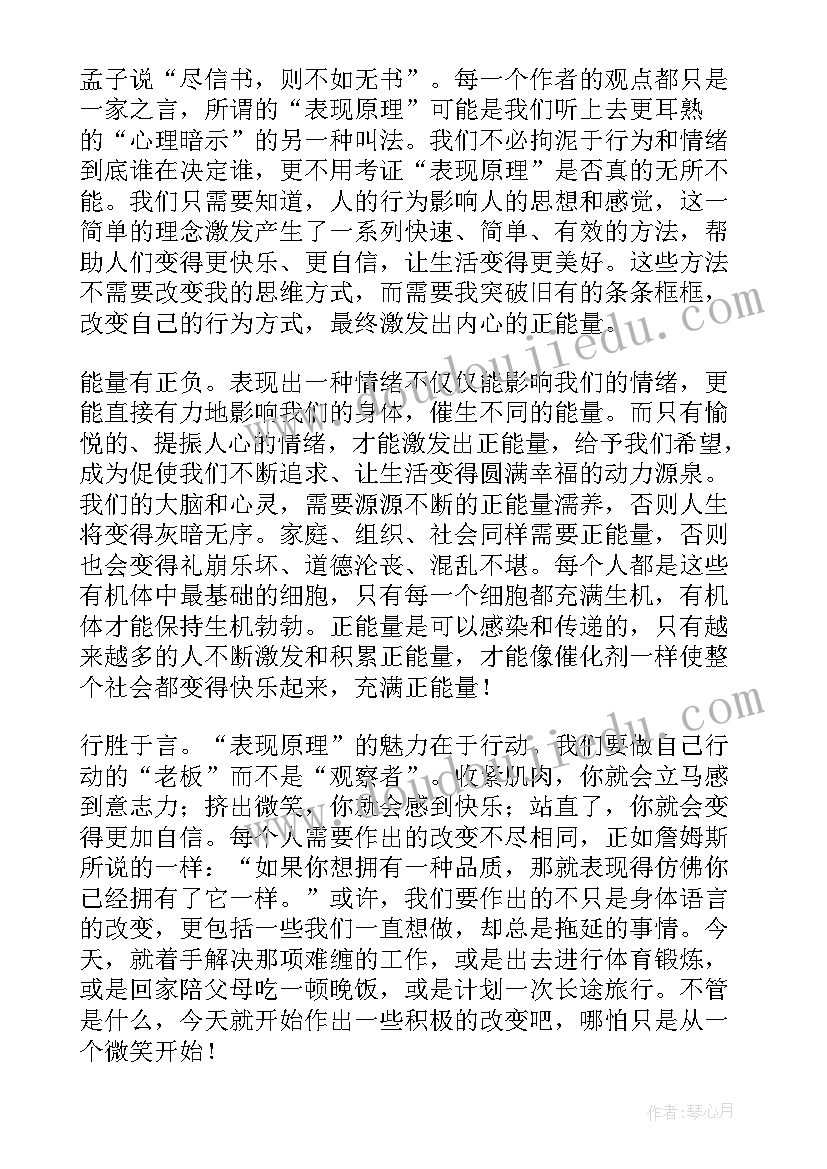 最新能量课的心得体会(优质8篇)