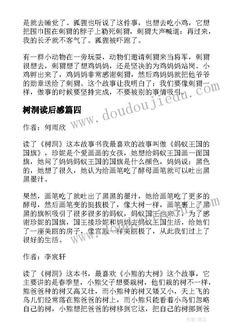 最新树洞读后感(优秀5篇)