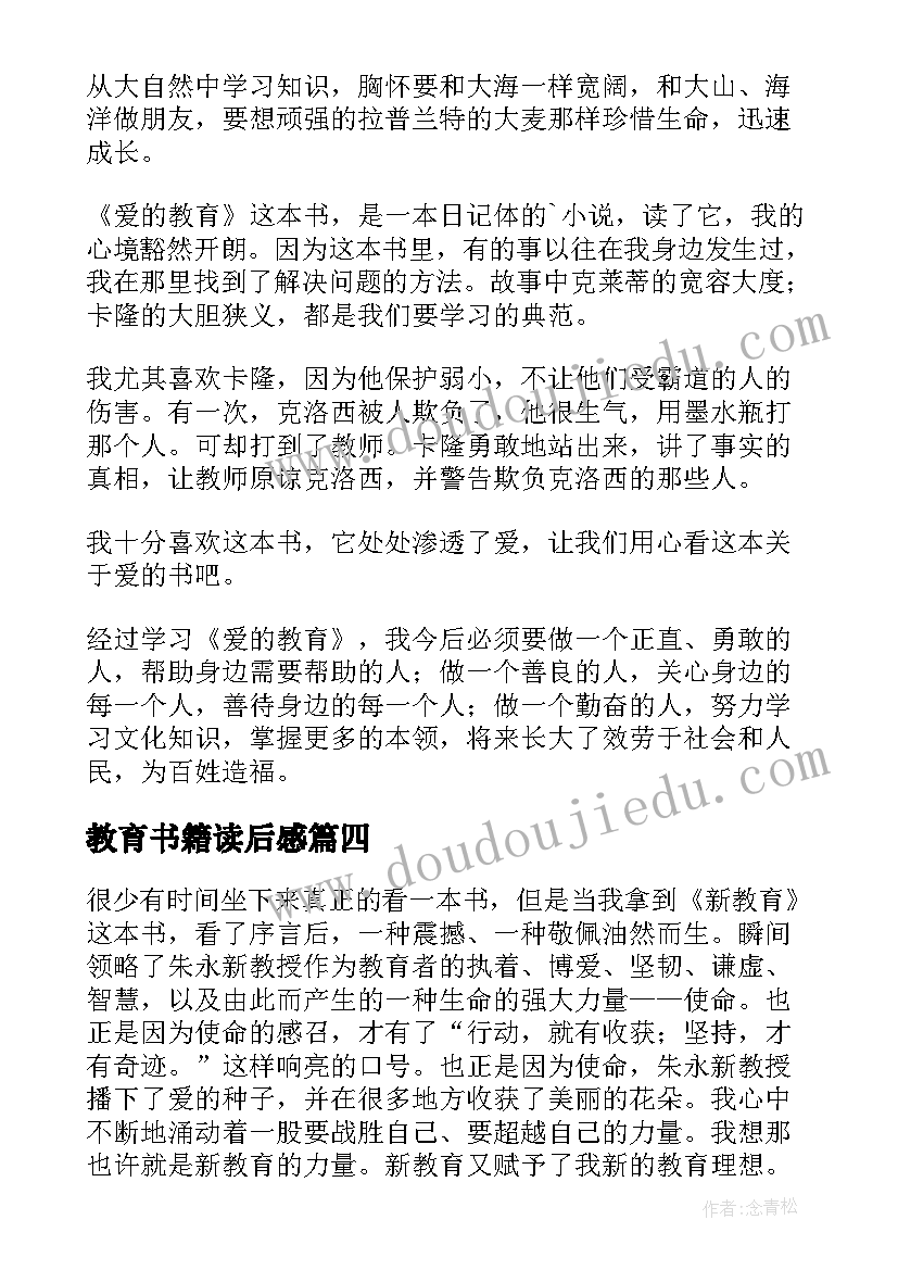 最新教育书籍读后感 教育类书籍读后感(精选5篇)