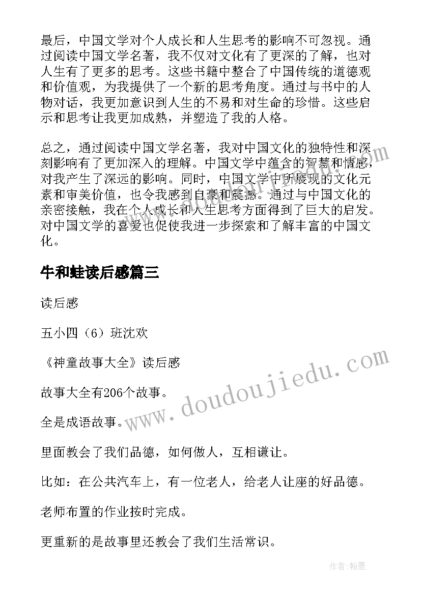 牛和蛙读后感 论中国读后感心得体会(大全8篇)