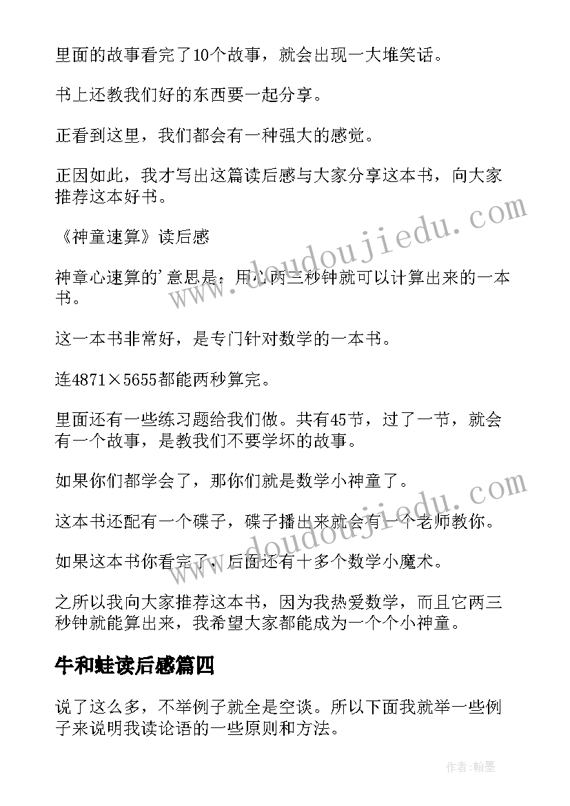 牛和蛙读后感 论中国读后感心得体会(大全8篇)