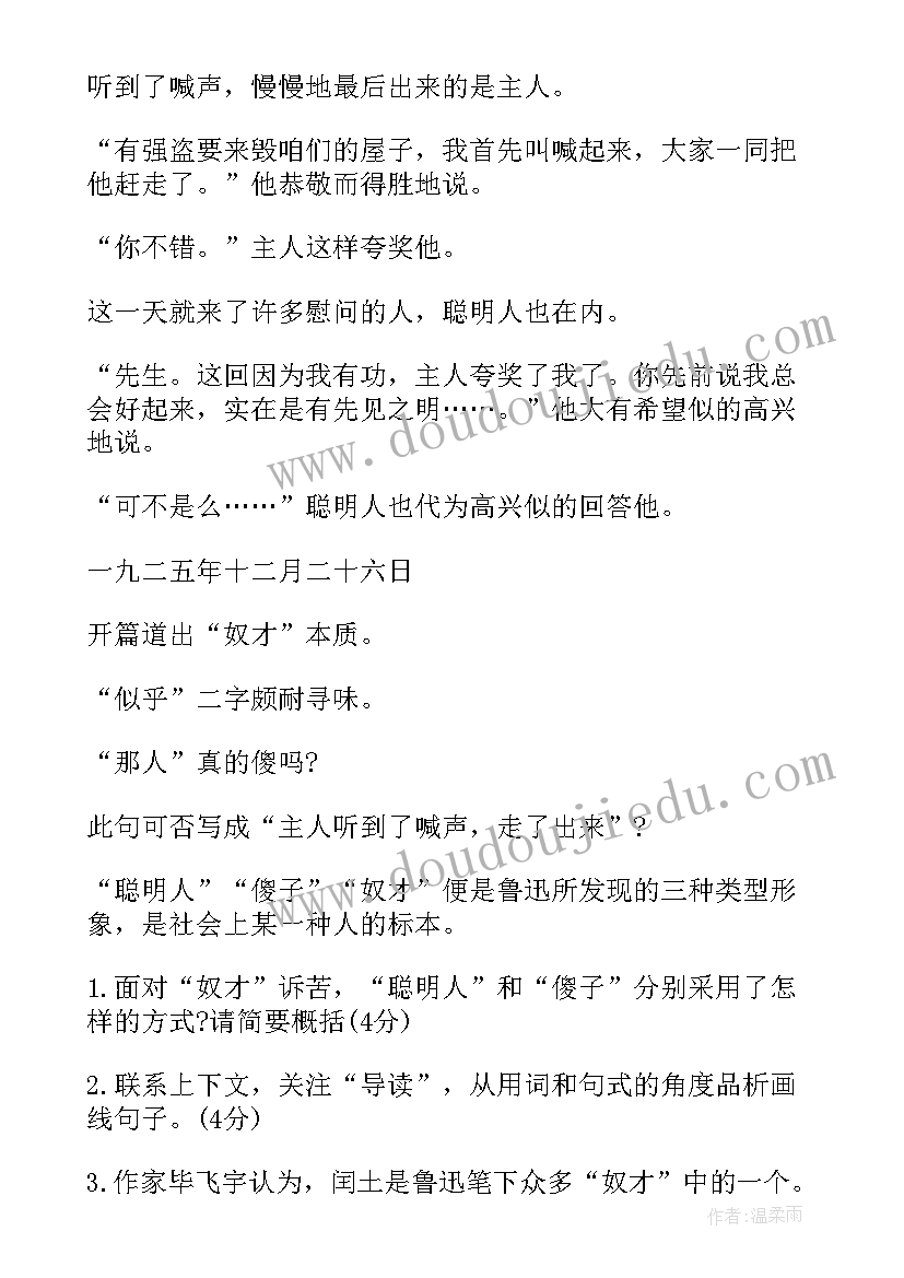 聪明人和傻子和奴才读后感 聪明人和傻子和奴才的寓言故事(实用5篇)