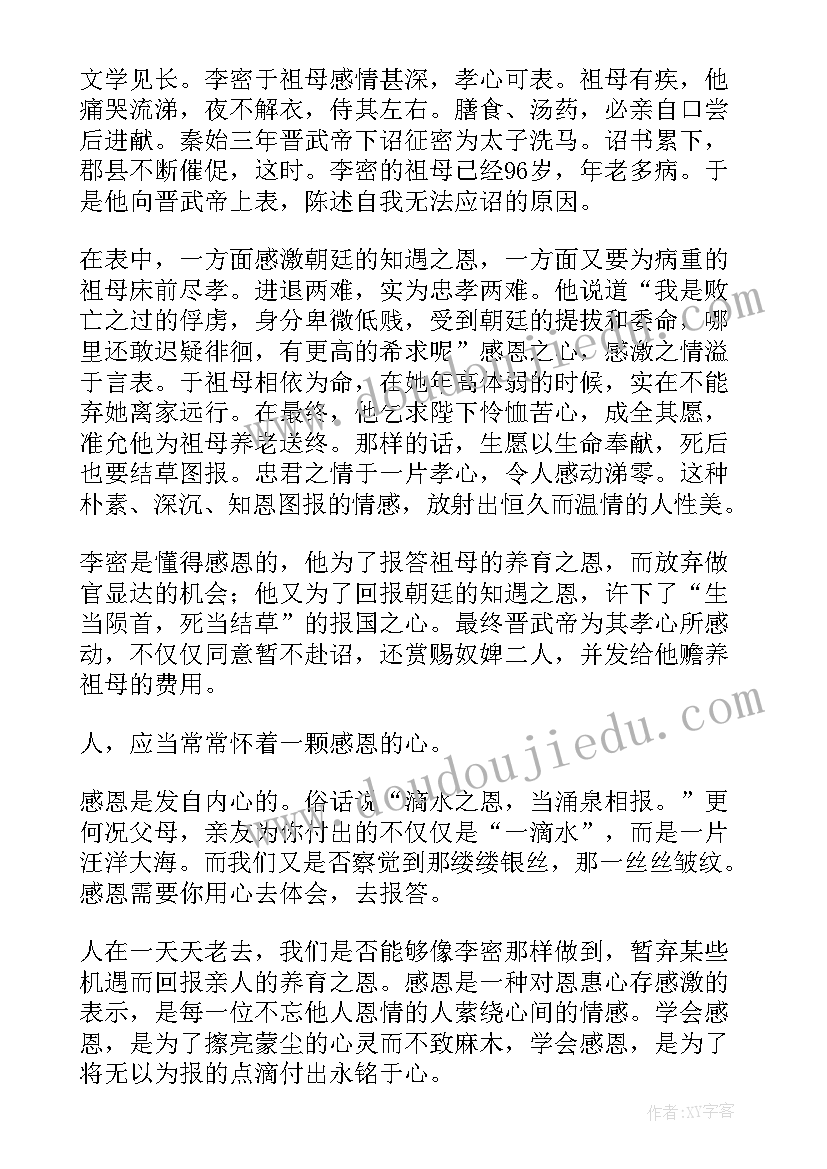 最新陈情表的读后感 陈情表读后感(实用7篇)