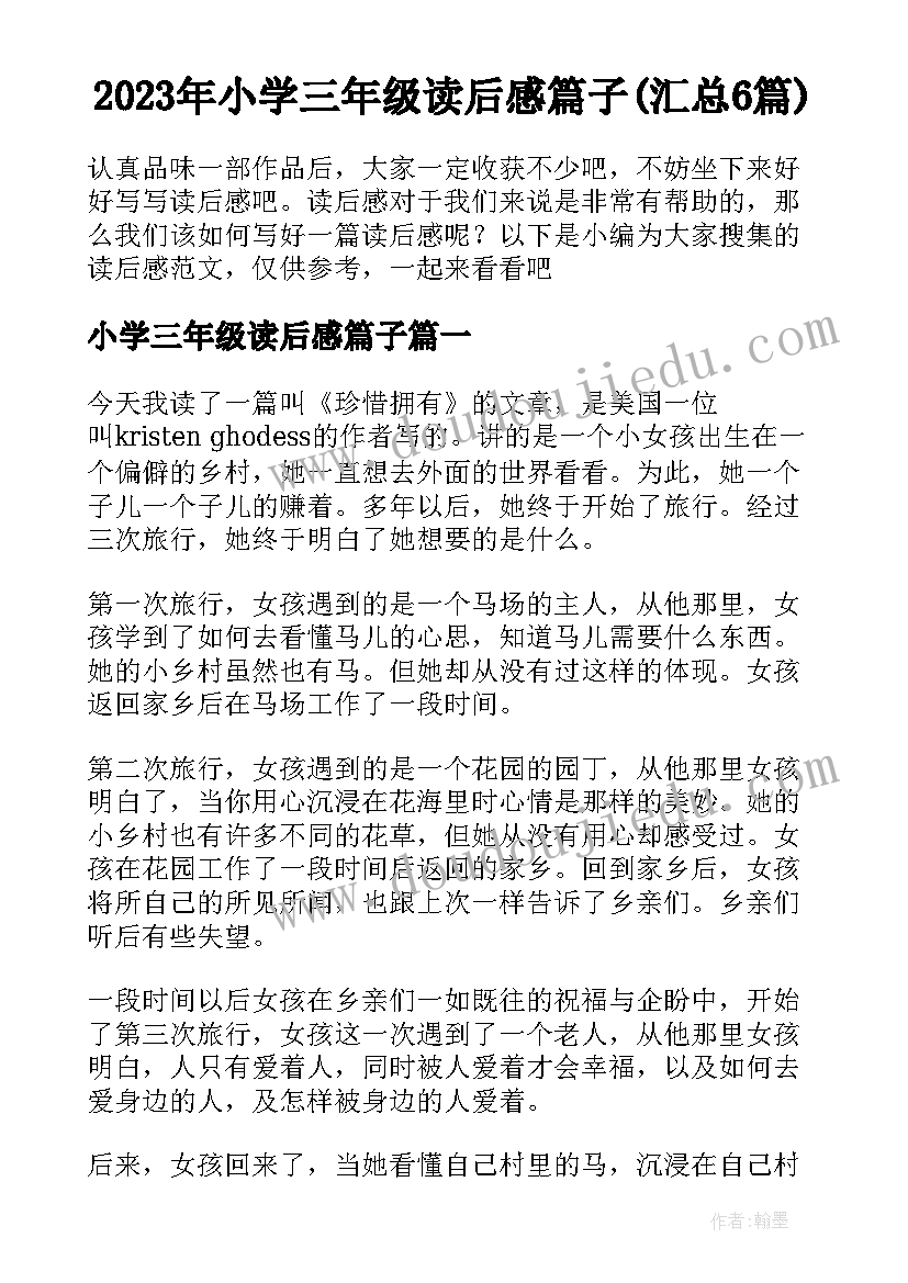 2023年小学三年级读后感篇子(汇总6篇)