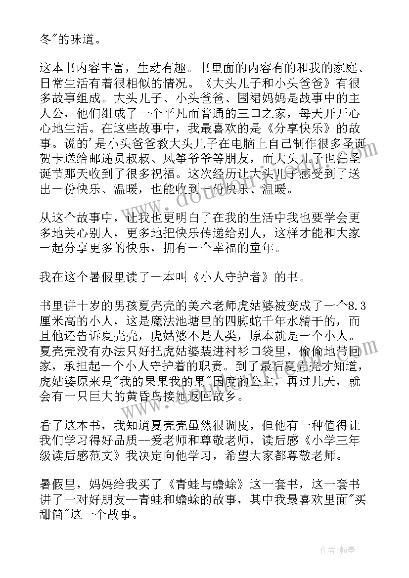 2023年小学三年级读后感篇子(汇总6篇)