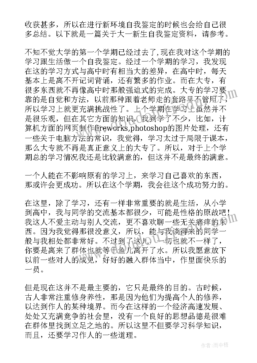 大学学年总结自我鉴定 大学学年自我鉴定(大全8篇)