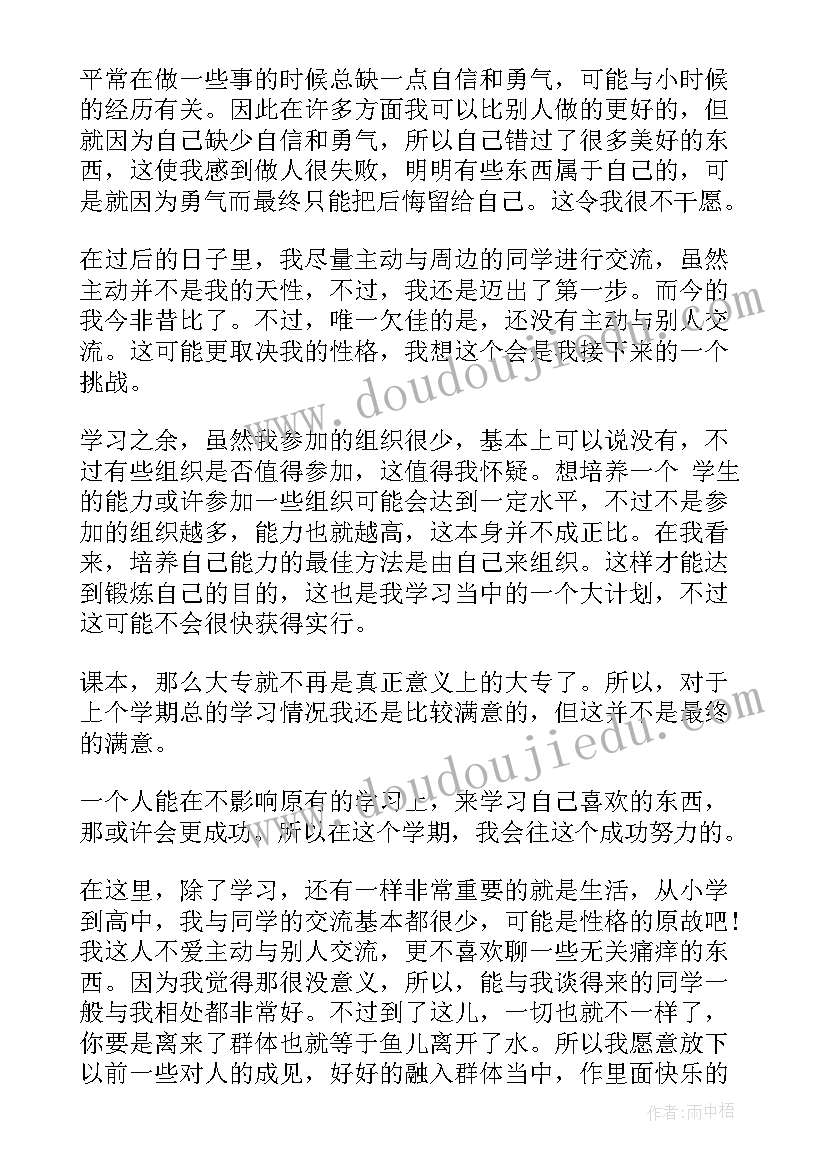 大学学年总结自我鉴定 大学学年自我鉴定(大全8篇)