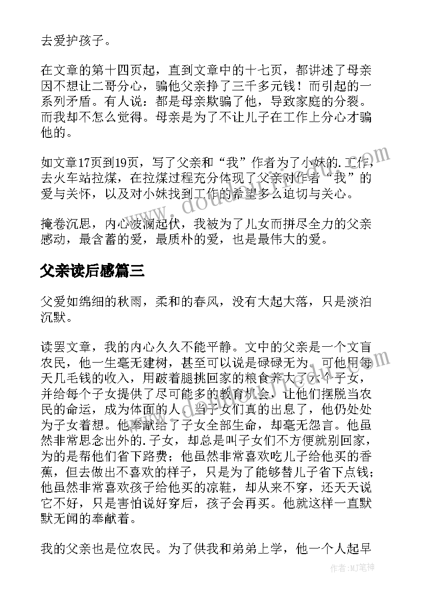 最新父亲读后感(优质10篇)