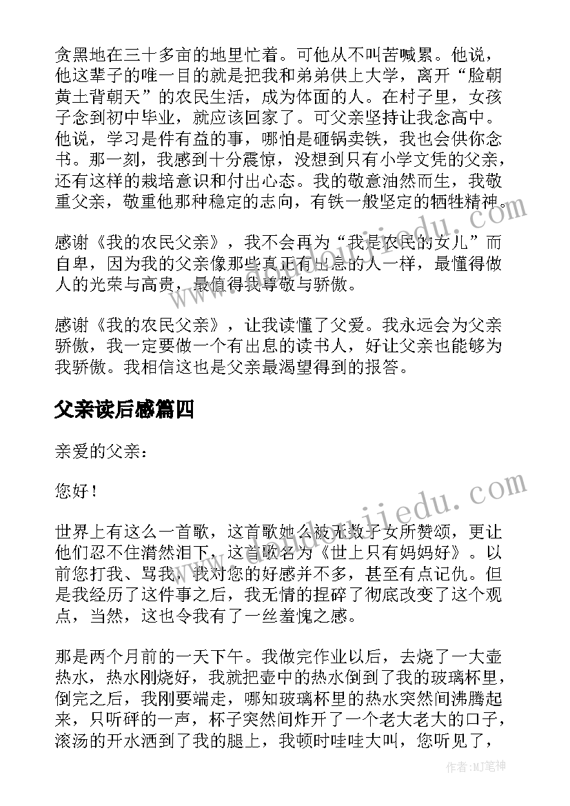 最新父亲读后感(优质10篇)