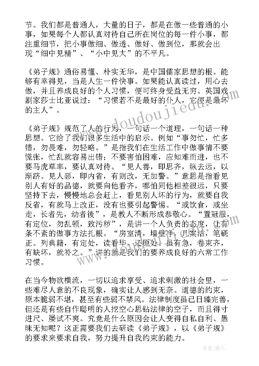 最新弟子规读后感孝敬父母(模板8篇)