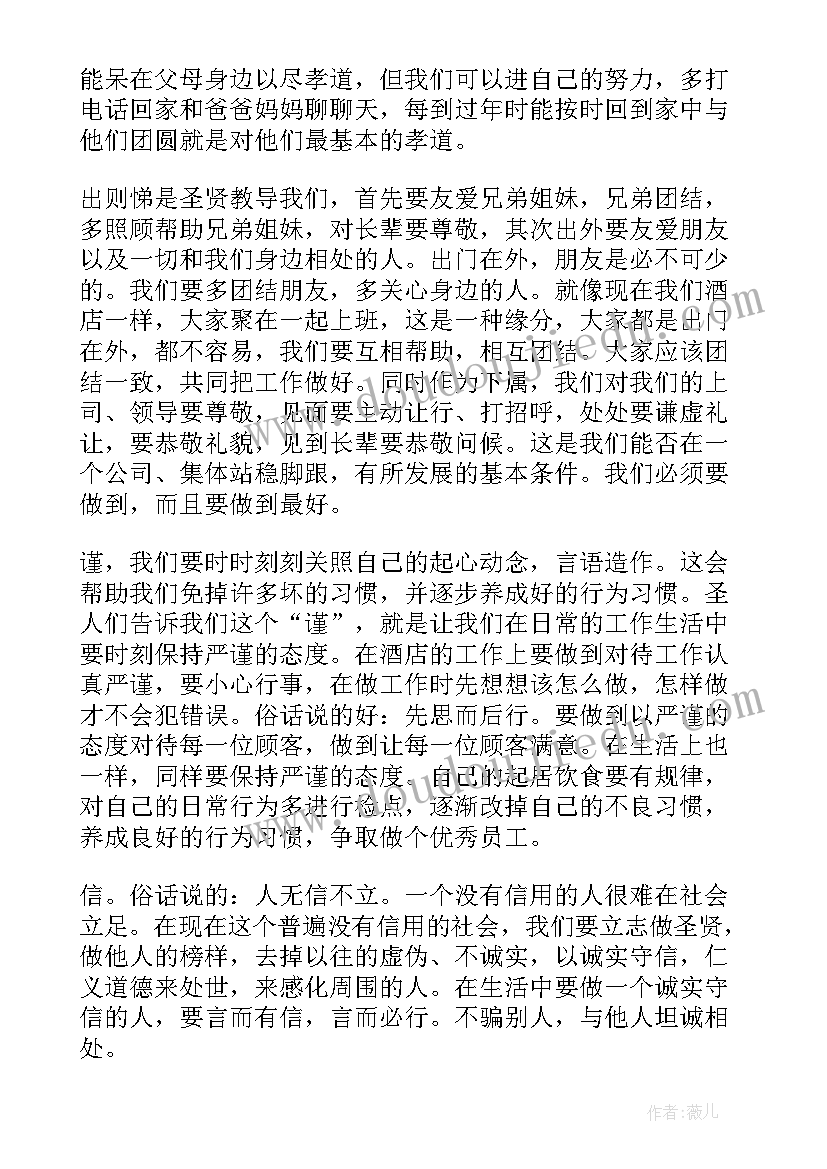 最新弟子规读后感孝敬父母(模板8篇)