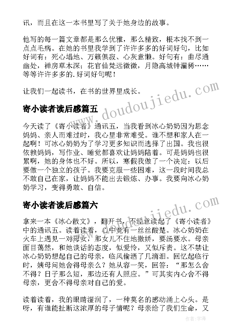 寄小读者读后感(精选9篇)