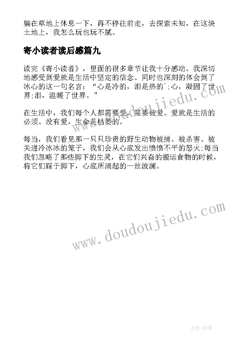 寄小读者读后感(精选9篇)