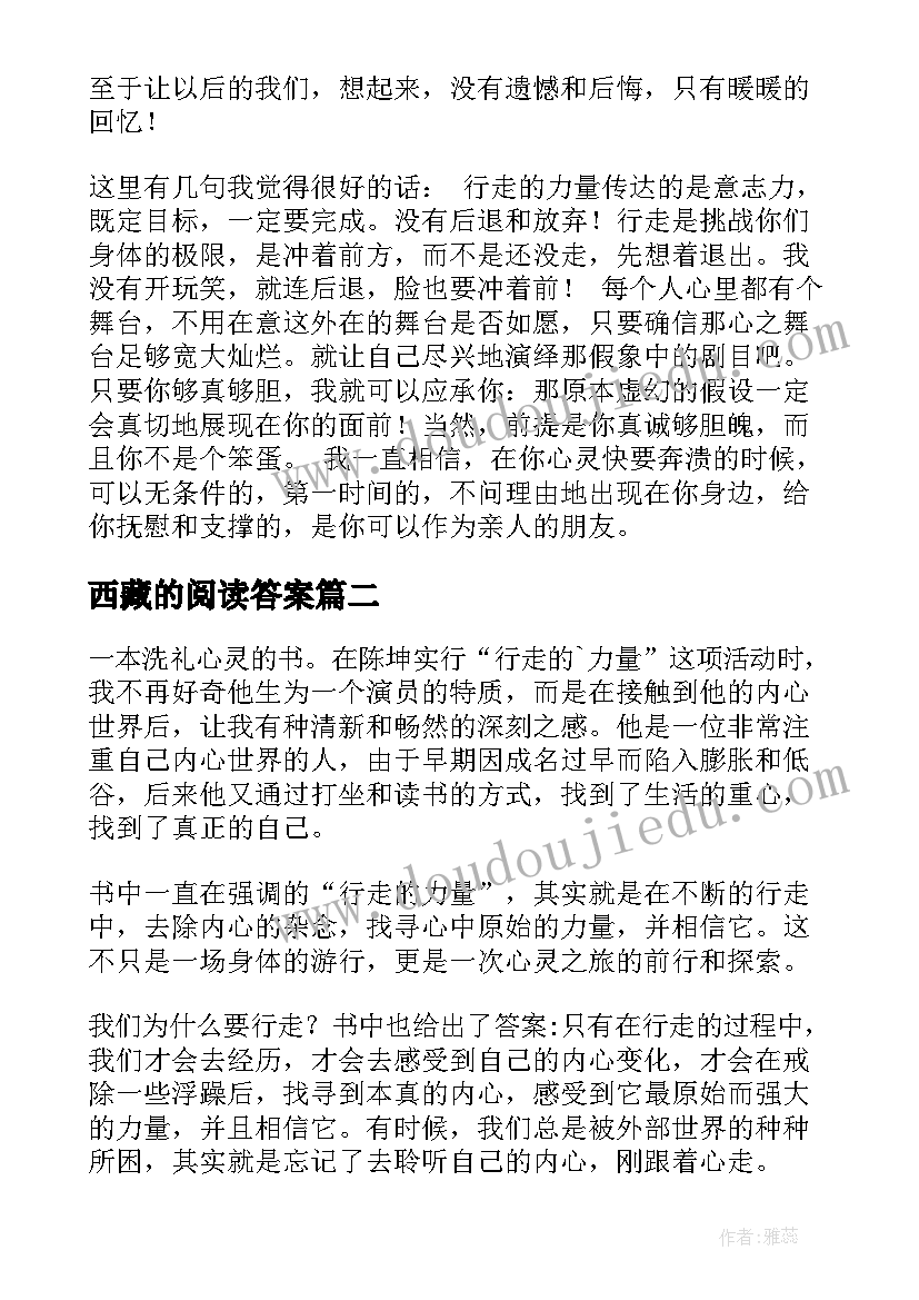 西藏的阅读答案 突然就走到了西藏读后感(精选5篇)