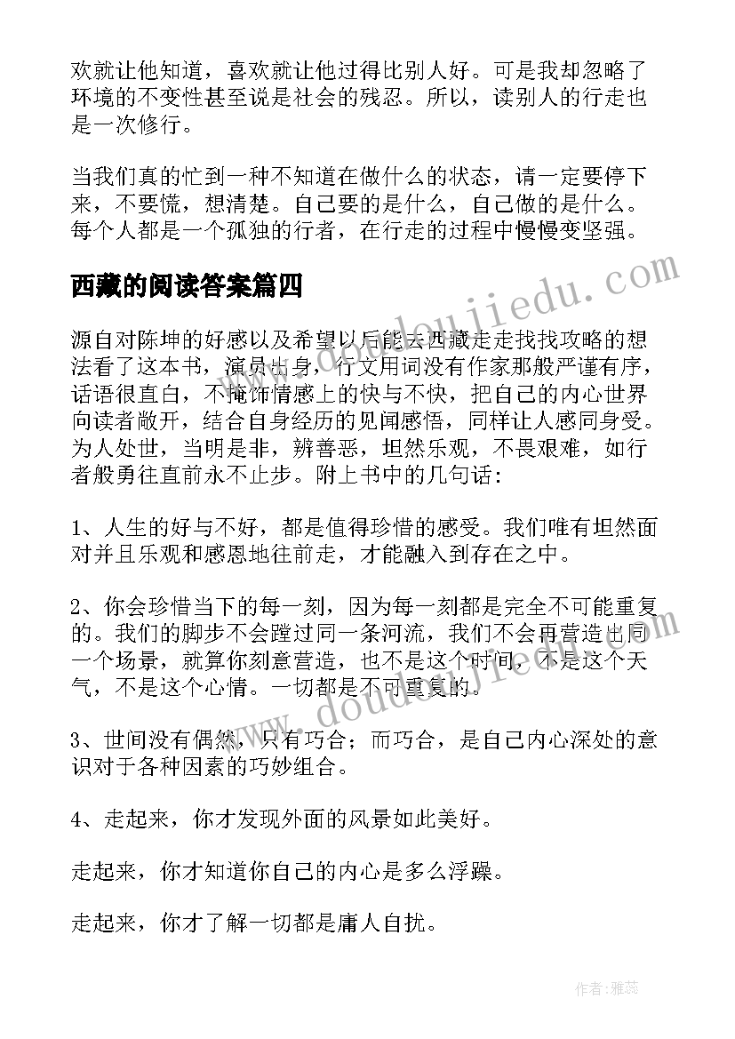 西藏的阅读答案 突然就走到了西藏读后感(精选5篇)