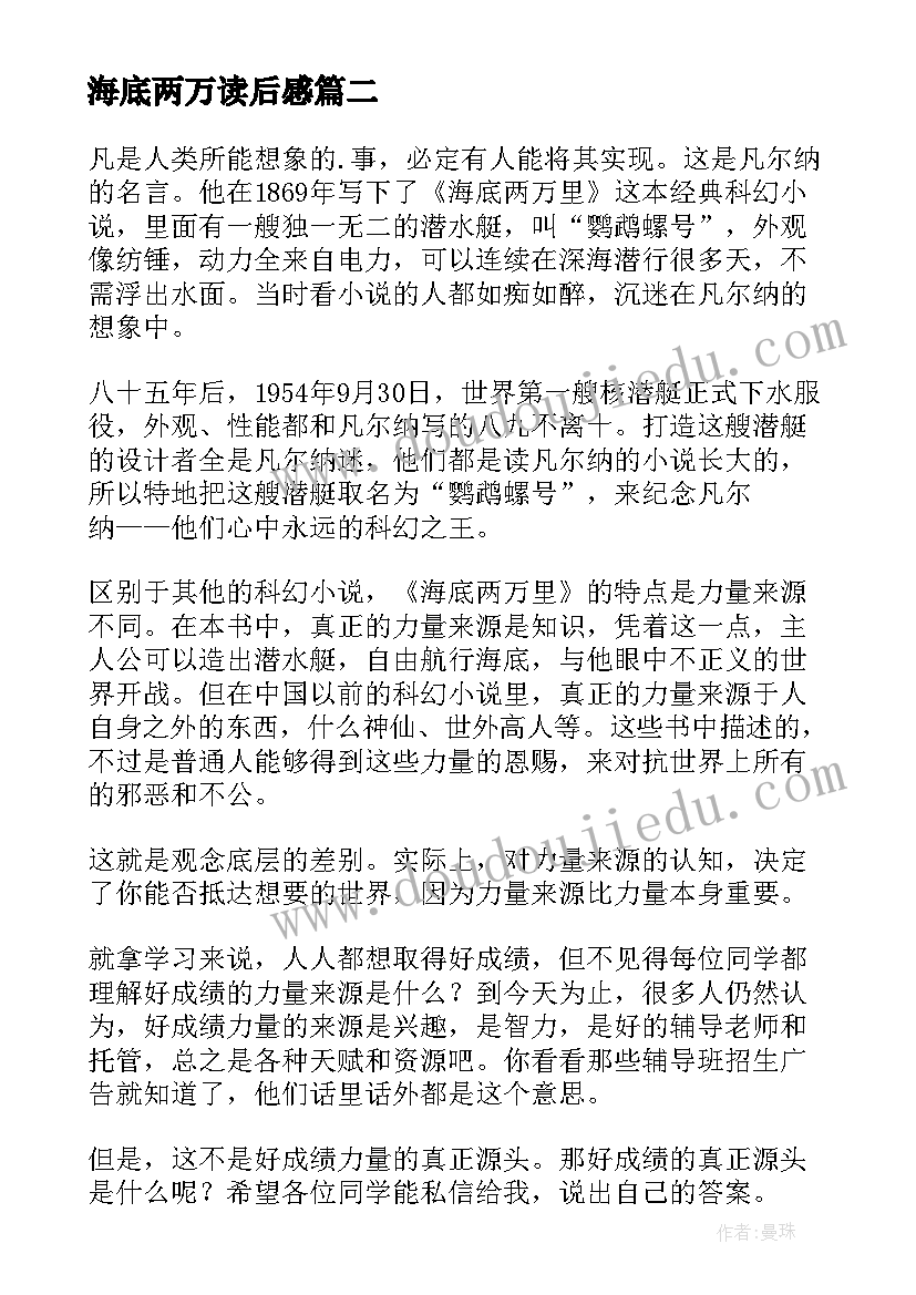 最新海底两万读后感(精选7篇)