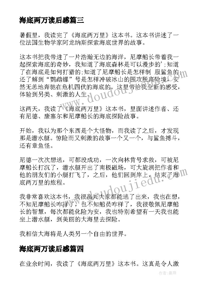 最新海底两万读后感(精选7篇)